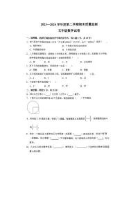 安徽省阜阳市颍泉区2023-2024学年五年级下学期期末数学试题