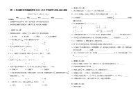 第1-4单元期中常考易错密押卷（试题）-2024-2025学年六年级上册数学人教版