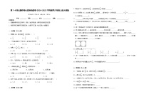 第1-4单元期中核心素养培优卷（试题）-2024-2025学年六年级上册数学人教版