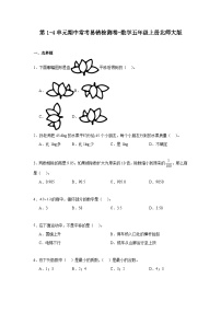 第1-4单元期中常考易错检测卷（试题）-2024-2025学年五年级上册数学北师大版