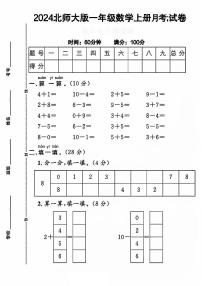 河南省濮阳市2024-2025学年一年级上学期月考数学试题