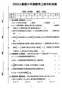 河南省周口市2024-2025学年六年级上学期月考数学试题