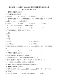 期中试卷（1~4单元）（试题）-2024-2025学年人教版数学五年级上册