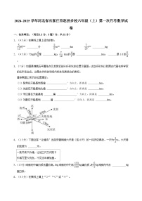 2024-2025学年河北省石家庄市赵县多校六年级（上）第一次月考数学试卷