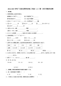 2024-2025学年广东省东莞市多校三年级（上）第一次月考数学试卷