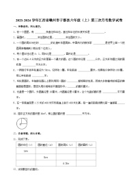 2023-2024学年江西省赣州市于都县六年级（上）第三次月考数学试卷