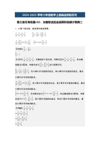 小学数学苏教版（2024）六年级上册三 分数除法测试题