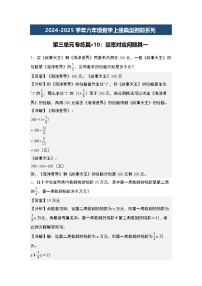 数学六年级上册三 分数除法综合训练题