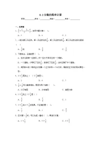 人教版（2024）三年级上册8 分数的初步认识分数的简单计算复习练习题