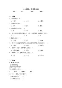 小学数学人教版（2024）三年级上册毫米、分米的认识课后测评