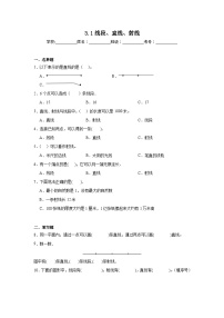 小学人教版（2024）线段、直线、射线同步练习题