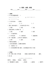 小学人教版（2024）线段、直线、射线同步练习题