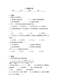 小学数学数的产生达标测试