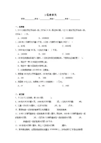 小学数学人教版（2024）四年级上册1亿有多大课时训练