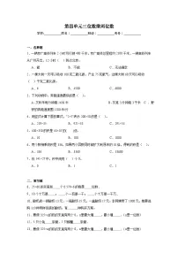 人教版（2024）四年级上册4 三位数乘两位数课后测评