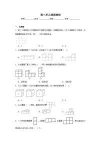 苏教版（2024）四年级上册三 观察物体精练