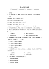 小学数学苏教版（2024）四年级上册六 可能性练习