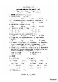 广东省广州市越秀区人教版数学四年级下册2021年度真题卷