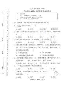 广东省广州市越秀区人教版数学四年级下册2022年度真题卷