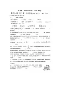 安徽省蚌埠市第二实验小学2024-2025学年六年级上学期第一次月考数学试卷