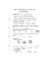 安徽省蚌埠市第一实验学校教育集团2023-2024学年五年级下学期期末数学试卷