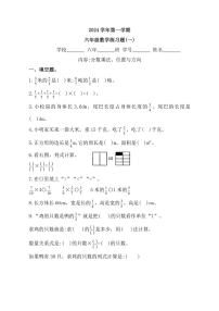 [数学]广东省广州市白云区2024～2025学年六年级上学期第一次月考试题(有答案)