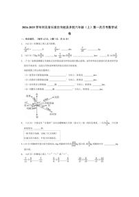 [数学]2024～2025学年河北省石家庄市赵县多校六年级(上)第一次月考试卷(有答案)