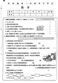 河南省许昌市襄城县2023-2024学年五年级上学期第二次月考数学试题