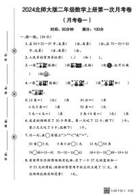 甘肃省张掖市甘州区某学校2024-2025学年二年级上学期月考数学试卷