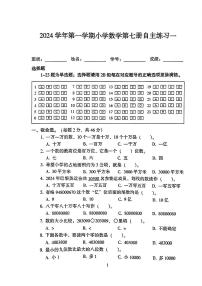 广东省广州市从化区2024-2025学年四年级上学期第一次月考数学试题