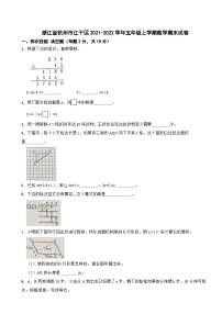 浙江省杭州市上城区2021-2022学年五年级上学期数学期末试卷