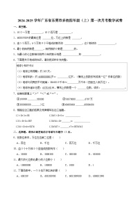 2024-2025学年广东省东莞市多校四年级（上）第一次月考数学试卷