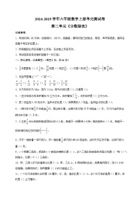 小学数学苏教版（2024）六年级上册三 分数除法单元测试课后测评