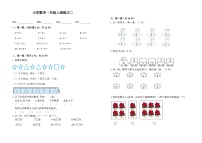 ②小学数学一年级上册练习二（有分数）