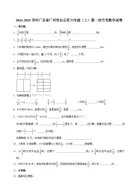 广东省广州市白云区2024-2025学年六年级上学期第一次月考数学试卷