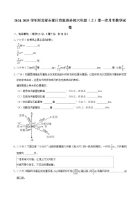 河北省石家庄市赵县多校2024-2025学年六年级上学期第一次月考数学试卷