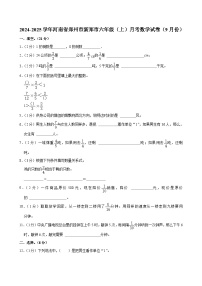 河南省郑州市新郑市2024-2025学年六年级上学期月考数学试卷（9月份）