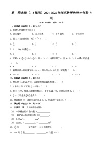 期中测试卷（1-3单元）（试题）-2024-2025学年六年级上册数学苏教版