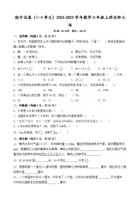 期中测试（1-4单元）（试题）2024-2025学年数学六年级上册北师大版