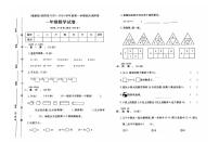 河北省保定市曲阳县2023-2024学年一年级上学期期末数学试题