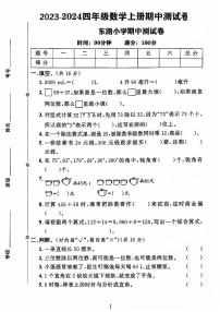 河北省石家庄市长安区长安东路小学2023-2024学年四年级上学期期中数学试卷