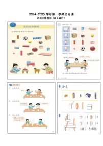 小学数学人教版（2024）一年级上册（2024）三 认识立体图形教学设计