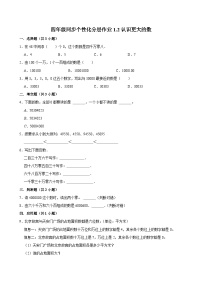 数学四年级上册2 认识更大的数测试题