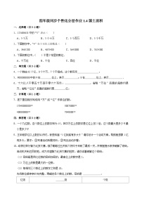 数学四年级上册一 认识更大的数4 国土面积当堂达标检测题