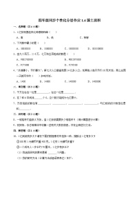 北师大版（2024）四年级上册4 国土面积习题