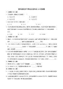 小学数学北师大版（2024）四年级上册5 近似数当堂检测题