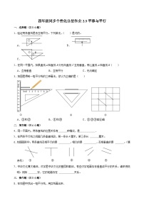 小学数学北师大版（2024）四年级上册3 平移与平行随堂练习题