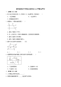 小学数学北师大版（2024）四年级上册二 线与角3 平移与平行达标测试