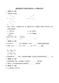 小学数学北师大版（2024）四年级上册二 线与角3 平移与平行课时练习