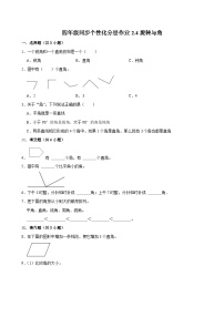 小学数学北师大版（2024）四年级上册4 旋转与角习题